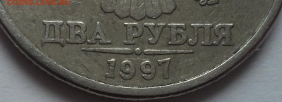 2 руб 1997 ммд шт 1.3 А2 - DSC09001.JPG