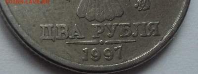 2 руб 1997 ммд шт 1.3 А2 - DSC09002.JPG