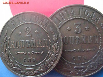 2 и 3 копейки 1914г. В альбом. До 28.09.2017г. - 015.JPG