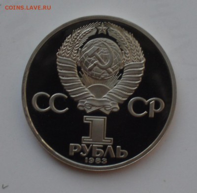 1 рубль 1983. Карл Маркс. ПРУФ Стародел. БЛИЦ до 23-00 28.09 - DSC_0471.JPG