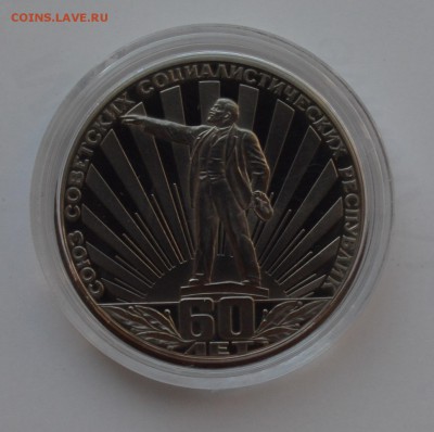 1 рубль 1982 60 лет СССР ПРУФ Стародел. БЛИЦ до 23-00 28.09 - DSC_0477.JPG