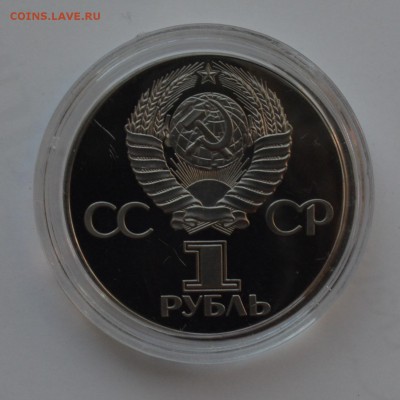 1 рубль 1982 60 лет СССР ПРУФ Стародел. БЛИЦ до 23-00 28.09 - DSC_0478.JPG
