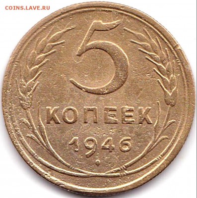 5 коп 1930 и 1932гг. + бонус до 1.10.17. 22-00 Мск - 5 коп 1946г.