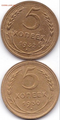 5 коп 1930 и 1932гг. + бонус до 1.10.17. 22-00 Мск - 5 коп 1930 и 1932гг.