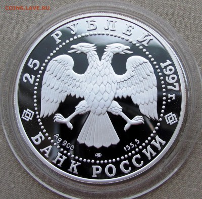 25 рублей 1997г. 850-летие основания Москвы. Ag. До 29.09.17 - IMG_9546.JPG