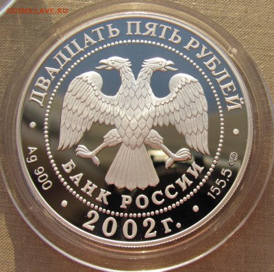 25 рублей 2002 г. 150-летие Нового Эрмитажа. Ag. До 29.09.17 - 25р 2002 Новый эрмитаж 2.JPG