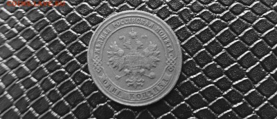 Н-2 Копейка 1901 г с 50₽ до 28.09.17 в 22:15 - IMG_1983.JPG
