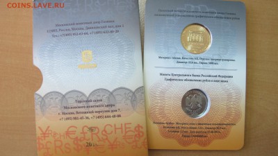 Буклет ГоЗнака "Рубль" (буклет с жетоном и монетой), ФИКС - IMG_6576.JPG