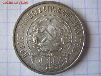 50 коп. 1922г, ПЛ блеск, до 28.09.17 в 22.30 по Москве. - IMG_0380.JPG