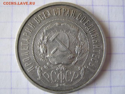 50 копеек 1922 г. АГ, до 28.09.17 в 22.30 по Москве. - IMG_0374.JPG