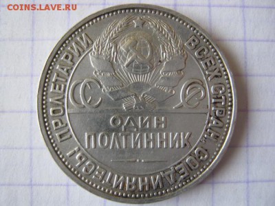 50 коп. 1927г., до 28.09.17 в 22.30 по Москве. - IMG_0388.JPG