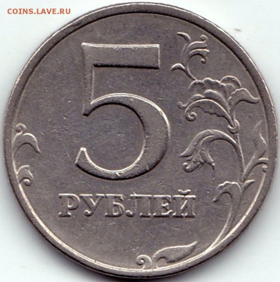 5 руб 2010м шт.В1 по АС - редкая + бонус до 1.10.17. 22-00 М - 5 руб 1998ммд шт.1.1Б