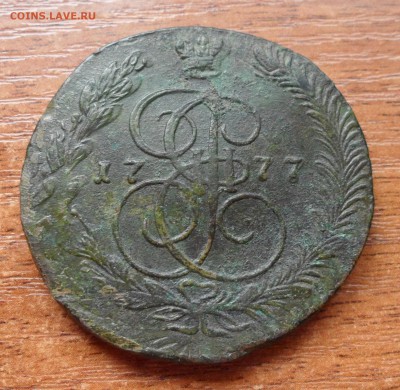 5 копеек 1777г. ЕМ Не чищенная. - 004.JPG