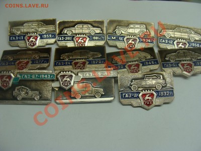 Значки - Автомобили ГАЗ, 11шт, до 11.03.2011 22-00 - DSC05465.JPG