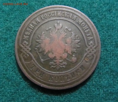 3 копейки Е.М. 1874г. - IMG_4946.JPG