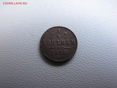 4 копейки 1898 года - IMG_0003-min (1).JPG