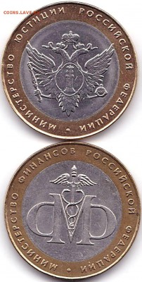 10р БИМ 2002спмд Мин Юстиц и Фин до 1.10.17. 22-00 Мск - 10р БИМ 2002спмд Мин Юстиц и Фин (2)