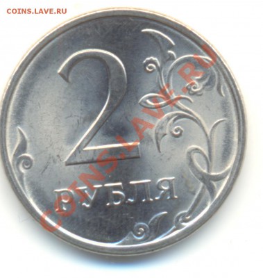 2 рубля 2009 спмд.Сталь. Правильно ли определил шт? - Изображение 044