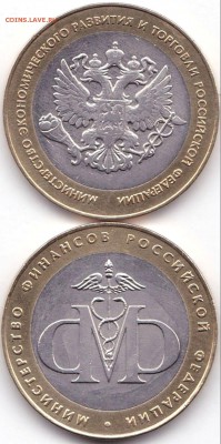 10 руб 2002спмд МЭР и Мин Фин до 1.10.17. 22-00 Мск - 10 руб 2002спмд МЭР и Мин Фин (2)
