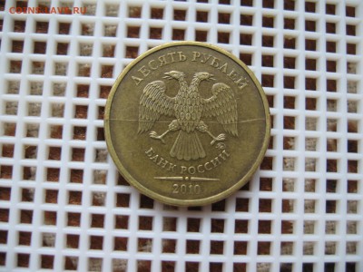 10 Руб.2010г.ммд-ПОЛНЫЙ РАСКОЛ(АВЕРС) 01.10.17г. 22.10.Мск. - IMG_7802.JPG