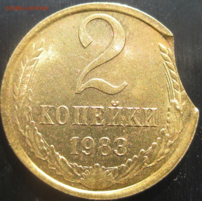 Выкус 2 копейки 1983 г. - 01