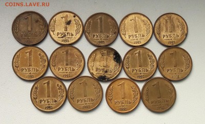 1 рубль 1992 ММД (14шт) до 28.09.2017 22:00 - CM170925-145557005