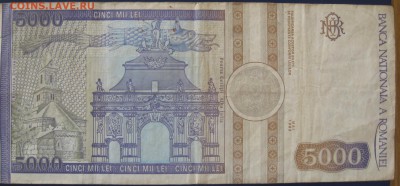 5000 лей 1993 г Румыния - IMG_6570.JPG