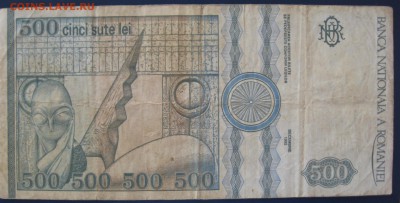 500 лей 1992 г Румыния - IMG_6573.JPG