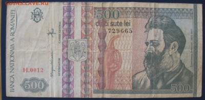 500 лей 1992 г Румыния - IMG_6572.JPG