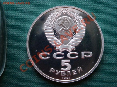5 рублей 1991г. Госбанк  до  12.03 - 8.JPG