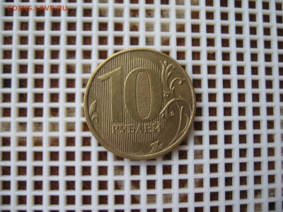 10 Руб.2012г.ммд-ПОЛНЫЙ РАСКОЛ(АВЕРС) 01.10.17г. 22.10.Мск. - IMG_7824.JPG