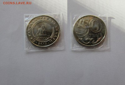 Казахстан 50 тенге 2014 Кызылорда, мешковые. До 27.09. - Кызылорда