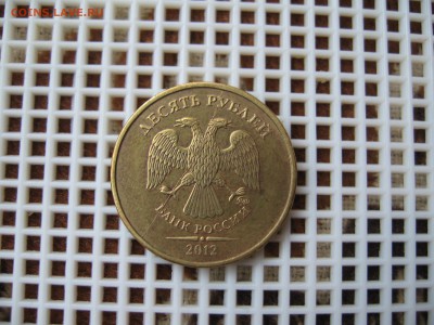 10 Руб.2012г.ммд-ПОЛНЫЙ РАСКОЛ(АВЕРС) 01.10.17г. 22.10.Мск. - IMG_7817.JPG