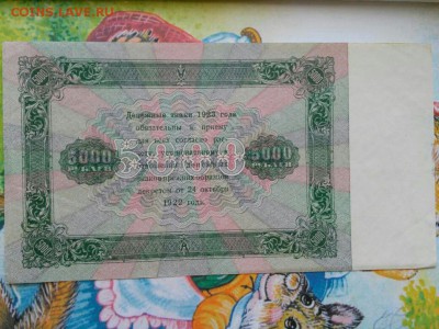 5000 1923 г. отменная! - 20170925_191440