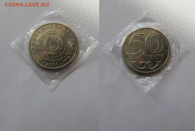 Казахстан 50 тенге 2011 Караганда, мешковые. До 27.09. - Караганда