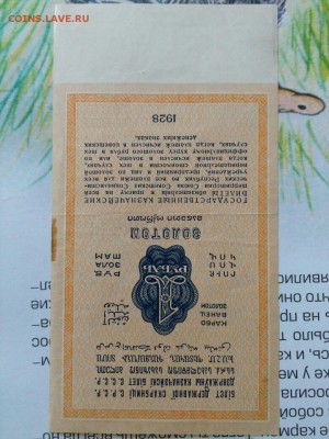 1 рубль золотом 1928 Цифры не повторяют серию. - IMG-20170925-WA0033