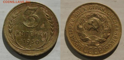 3 копейки 1930г - Без имени