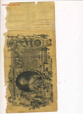 100 рублей 1910 оценка - 100 руб 1910_1