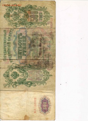 500 рублей 1912 оценка - 500 руб 1912_2