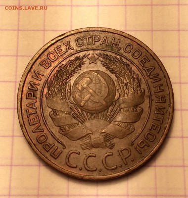 3 копейки, 1924 год. Еще одна унылая монетка. - 71C5FD18-D53D-407B-9B2F-682CB9179446