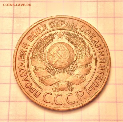 3 копейки, 1924 год. Еще одна унылая монетка. - 7F5D0FE6-4E60-4CED-9389-1C8328F2F41B