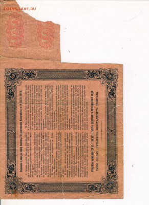 Казначейский билет 100 руб 1915 оценка - 100 руб 1915_2