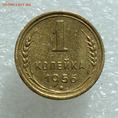 1 копейка 1956 (хорошая) до 27.09.17  до 22.30 мск - IMG_5221.JPG