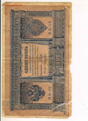 1 рубль 1898 оценка - 1 руб 1898_1