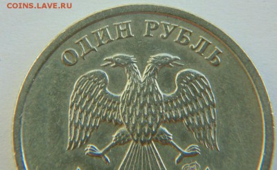 1 рубль 2005 СПМД Шт. 1.13 Б (очень редкая) до 29.09.2017 - DSC05029.JPG