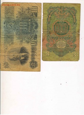 10 и 3 рубля 1947 оценка - 10 и 3 руб 1947_1