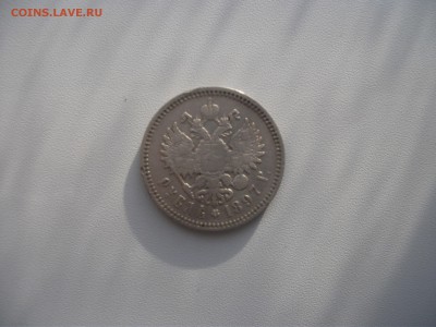 1 руб. 1897 года, А.Г до 01.10.2017 в 22:00 - DSCF4849.JPG