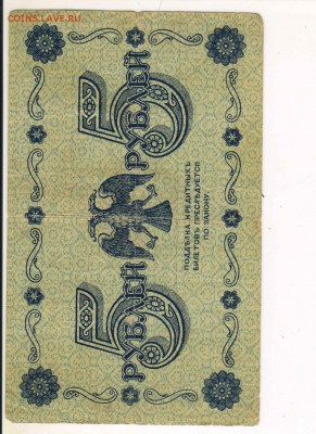 5 рублей 1918 оценка - 5 руб_1