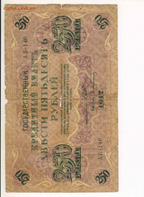 250 рублей 1917 оценка - 250-17-1