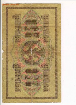 250 рублей 1917 оценка - 250-17-2
